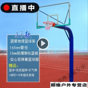 【京选好物】户外篮球架标准固定篮球架地埋式家用训练篮球架室外篮球框架新品优选