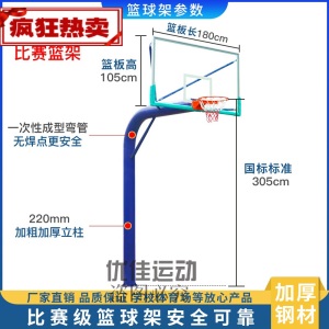精品室内外篮球网室内外成人儿童可移动成人篮球架户外标准篮球架固定地埋式篮球架室外篮球架家用