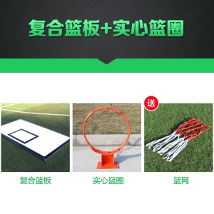 篮板标准户外室外成人板成人钢化玻璃标准迷你户外木质家用篮球室