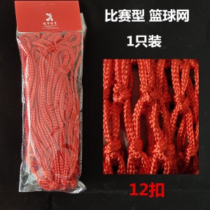 篮球网篮球框网加粗耐用型篮网篮球架挂网标准加长专业篮筐网