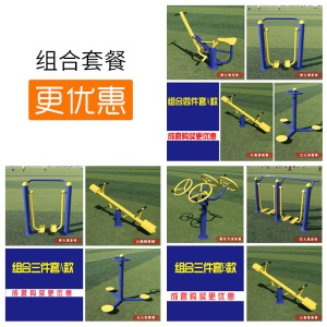 室外健身器材户外小区公园社区套餐漫步机