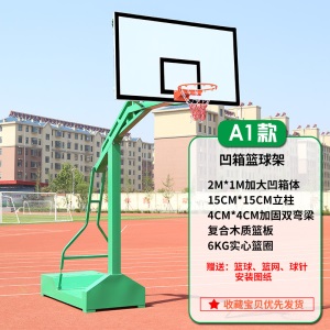 篮球架帝户外小区社区篮球场诚正品移动框标准成人移动室外学校蓝