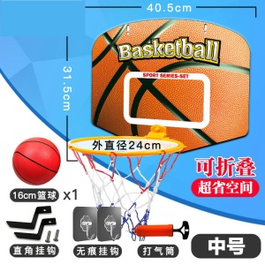 家庭篮球架挂壁 可折叠篮球架式篮板免打孔家用投篮玩具室内儿童悬挂投篮筐MYFS 小号-可折叠塑料筐+透明挂钩