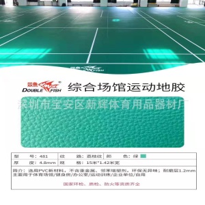 双鱼羽毛球地胶 专用标准 整片可移动室内pvc运动地胶荔枝纹4.5mm