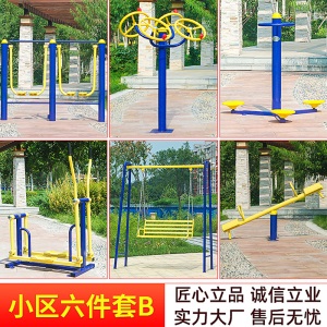 小区公园广场社区老年人室外健身路径学校体育器材户外健身器材体育健身设备