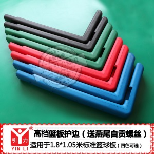 篮板防撞护条篮板防撞套篮球板边框胶条篮板保护套篮板护边保护条