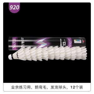 厂家直销鹅弯毛羽毛球训练健身娱乐比赛用儿童鹅毛羽毛球批发定制
