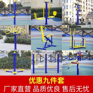 室外户外健身器材公园小区广场社区老年人新农村运动体育用品 姜黄色