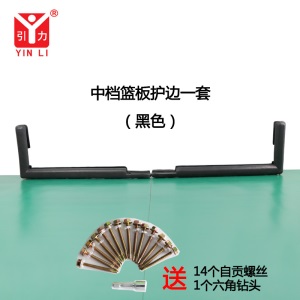 篮板护条防撞套软海绵篮板边条边框篮球板胶条保护套护边保护条