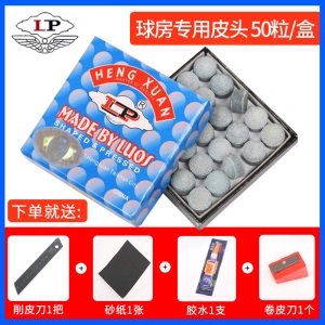 台球杆枪头9mm-台球杆皮头10mm批发台球用品配件