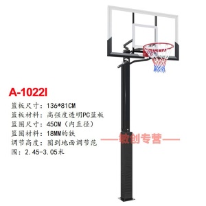 户外休闲标准地埋式手摇式标准高度篮球架 A-1022I