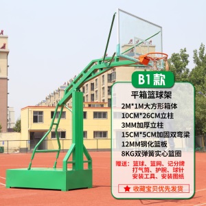 篮球架帝户外小区社区篮球场诚正品移动框标准成人移动室外学校蓝