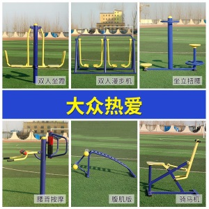 志恒室外健身器材套装适用于户外广场公园小区休闲器材体育运动健身路径 批发