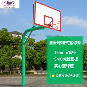 篮球架地埋 户外运动固定式 室外学校圆管家用 标准篮球架子SN6154