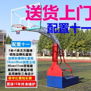 成人篮球架户外学校家用工程可升降加厚可移动篮球框加固落地式