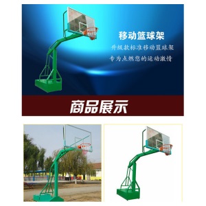 自产自销宽臂仿液压篮球架 钢化玻璃篮板 标准户外移动成人篮球架