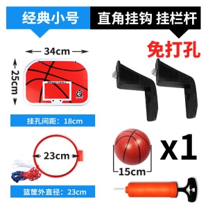 免打孔悬挂式篮球架篮筐儿童篮球框宝宝投篮玩具宿舍室内家用 小号款+1球+气筒+4无痕贴钩