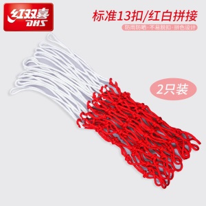 红双喜篮筐网 110三色 108二色 106全白色 13扣加粗锦纶篮球网