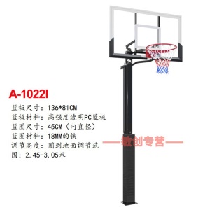 户外休闲标准地埋式手摇式标准高度篮球架 A-1022I