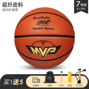 ProSelect专选篮球NERF联名7号标准比赛球 PU室内翻毛皮耐磨篮球
