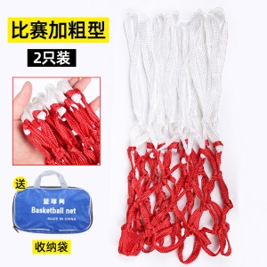 顺丰篮球网加粗比赛篮网加长篮圈网标准篮球框网耐用型篮筐网 【比赛加粗型】