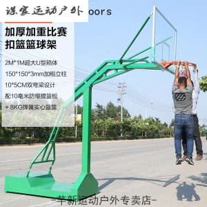 篮球架户外框 移动篮球架 室外学校家用比赛蓝球架标准