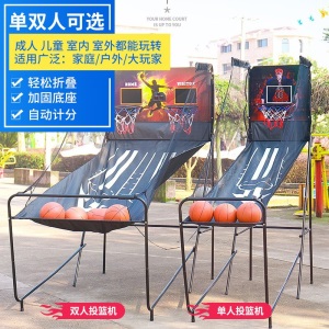 成人儿童投篮机篮球机室内户外游戏篮球架