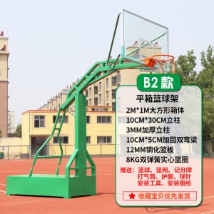 篮球架帝户外小区社区篮球场诚正品移动框标准成人移动室外学校蓝