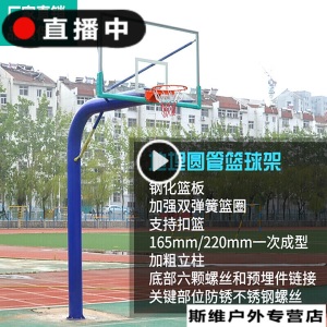 【京选好物】户外篮球架标准固定篮球架地埋式家用训练篮球架室外篮球框架新品优选