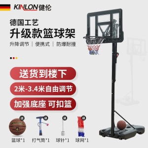 健伦（JEEANLEAN）篮球架成人可升降式标准家用儿童户外移动青少年 标准版