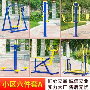 小区公园广场社区老年人室外健身路径学校体育器材户外健身器材体育健身设备