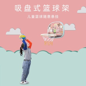 儿童篮球架挂壁小型挂室内筐吸壁式男孩投篮蓝框宝宝皮球运动训练亲子玩具篮球架子儿童 二次元少女心