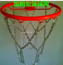 尼龙针织双色金属篮网篮球网篮圈网铁链篮球网镀锌铁链篮框网