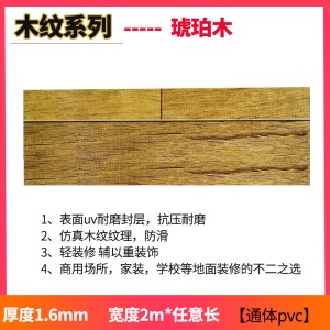 PVC地胶革运动地板商用塑胶地板地板胶幼儿园卡通地胶