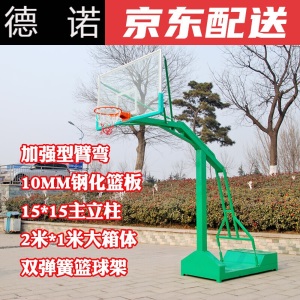 篮球架户外标准学校单位训练比赛可扣篮成人平箱可移动室外篮球框定制定制定制