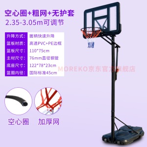 MOREKO 成人室内外标准高度篮球架 家用户外可移动可升降篮球框