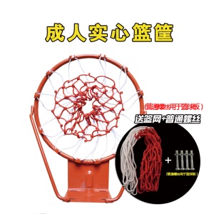 户外篮球圈室内外标准篮球框挂式篮球架篮框成人篮圈儿童篮筐家用