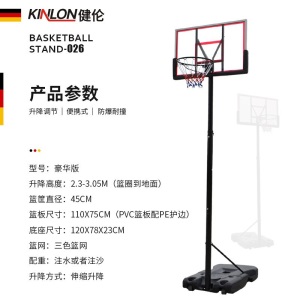 健伦（JEEANLEAN）篮球架成人可升降式标准家用儿童户外移动青少年 标准版