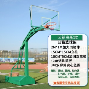 【送货上门】户外成人标准款室内蓝球比赛移动式地埋式篮球架子可扣篮