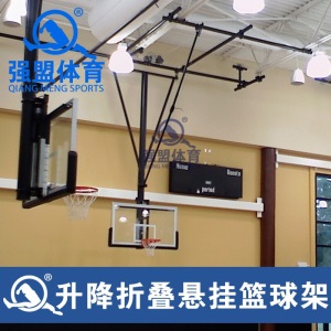 强盟 悬空篮球架 定制吊顶电动折叠篮球架 倒悬挂折叠悬臂篮球架