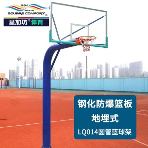 星加坊篮球架 户外成人标准地埋篮球架 配钢化玻璃篮板 地埋式篮球架