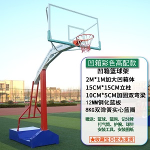 【送货上门】户外成人标准款室内蓝球比赛移动式地埋式篮球架子可扣篮