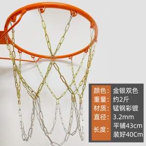 金属篮球网铁链12扣加粗耐用篮球框网篮筐铁网篮球架网兜篮圈篮网