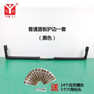 篮板防撞护条篮板防撞套篮球板边框胶条篮板保护套篮板护边保护条