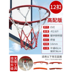 金属篮球网铁链12扣加粗耐用篮球框网篮筐铁网篮球架网兜篮圈篮网