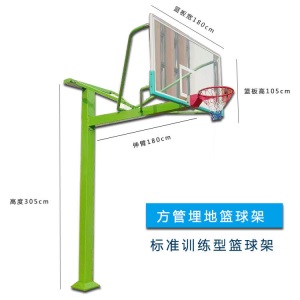 工厂供应篮球架 方管埋地式篮球架 承认标准地埋式方管篮球架