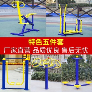 室外户外健身器材公园小区广场社区老年人新农村运动体育用品 姜黄色