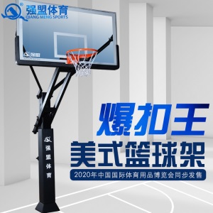 强盟美式标准暴扣王篮球架地埋固定成年青少年升降训练比赛篮球架