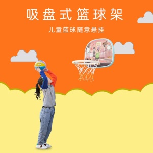 儿童篮球架挂壁小型挂室内筐吸壁式男孩投篮蓝框宝宝皮球运动训练亲子玩具篮球架子儿童 二次元少女心