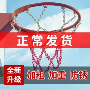 金属篮球网铁链12扣加粗耐用篮球框网篮筐铁网篮球架网兜篮圈篮网